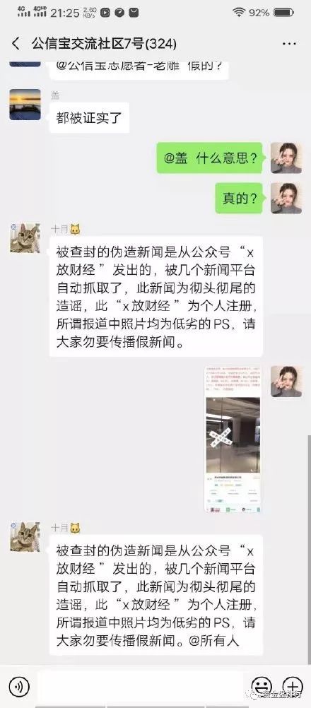 【突发】“公信宝”涉嫌贩卖用户隐私被查封，官方紧急辟谣，股东李笑来发声！！