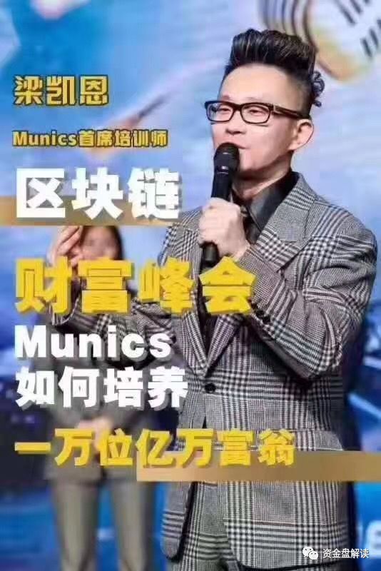 municsbank是币圈蝗虫俞凌雄赖彩云陈安之梁凯恩等传销诈骗犯的集中营