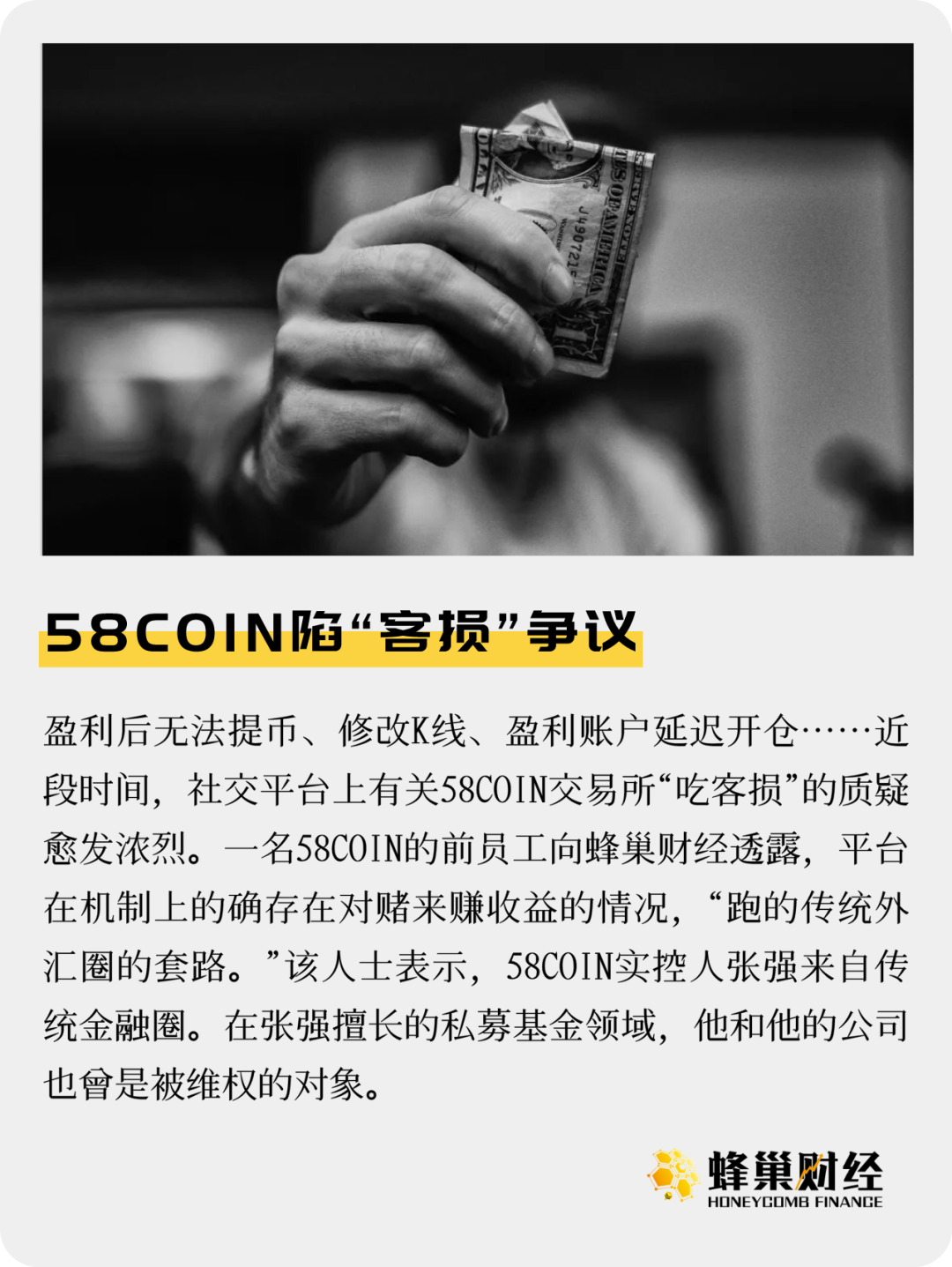 58coin陷"客损"争议