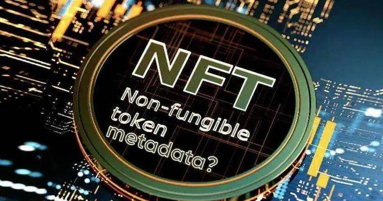为什么说 NFT 是元宇宙的中流砥柱，它能给元宇宙带来什么？