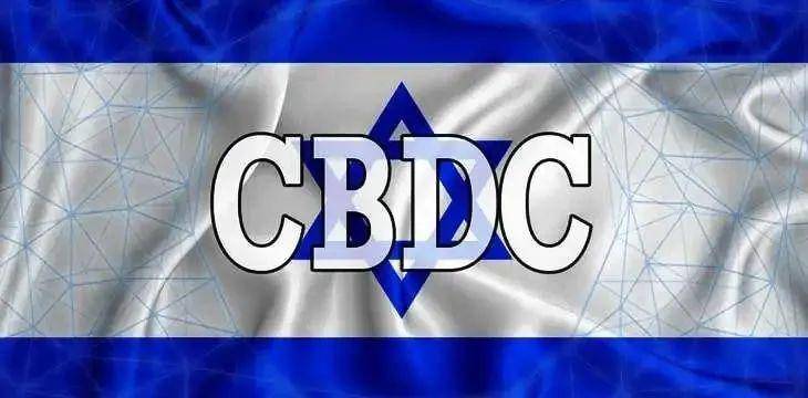 以色列是否会成为下一个参与 CBDC 的国家？