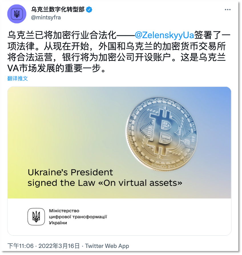 乌克兰实现加密行业合法化，全面启动虚拟资产市场